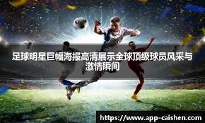 世界杯预选赛：中国队大胜叙利亚晋级关键赛